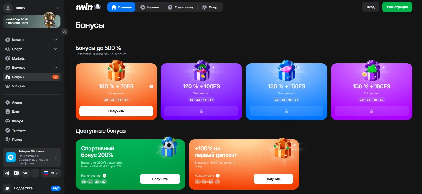 Акции и бонусы 1Win для новых и постоянных игроковя